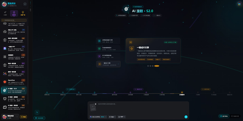AI 漫剧视觉素材
